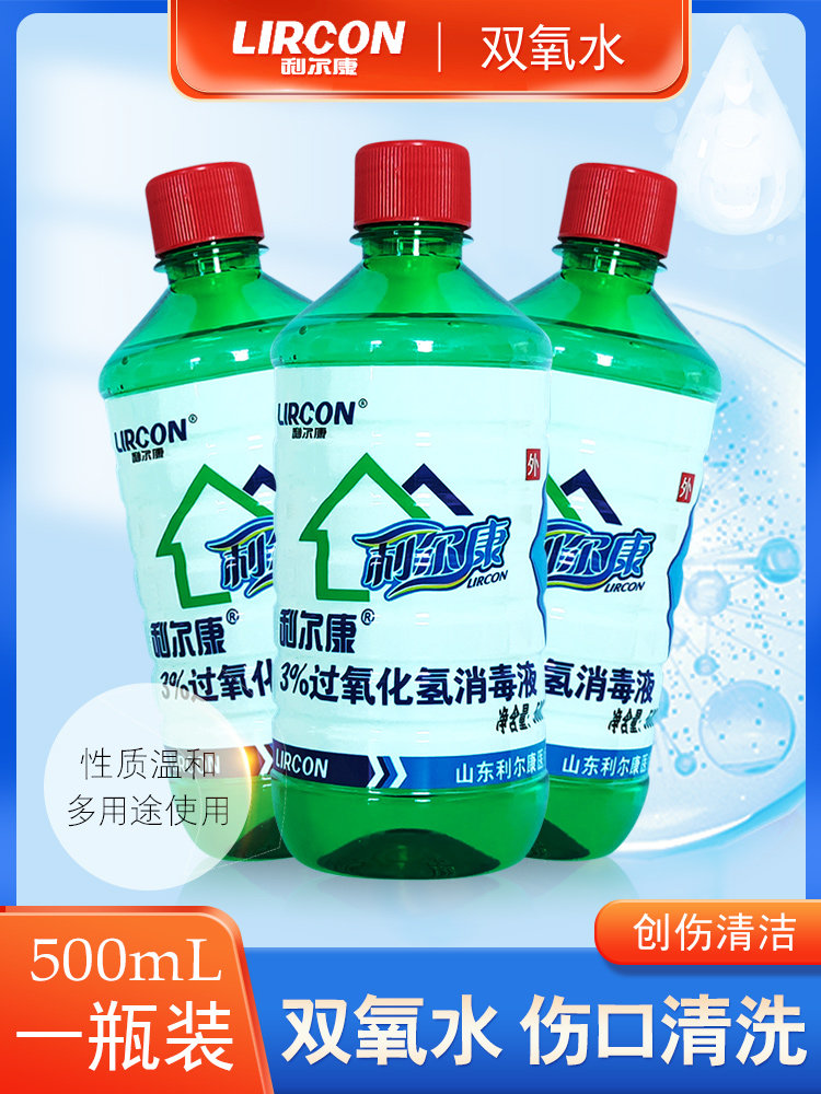 利尔康医用双氧消毒液洗耳朵口腔漱口杀菌过氧化氢消毒水保证正品
