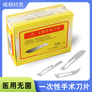 金环外科医用手术刀柄器械无菌刀片工具全套医学生练习术刀片