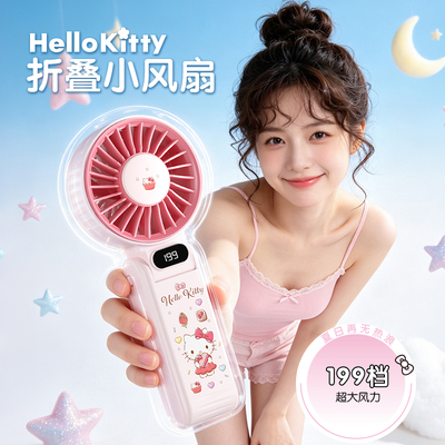 三丽鸥HelloKitty可爱折叠小风扇便携式学生可充电长续航送女生