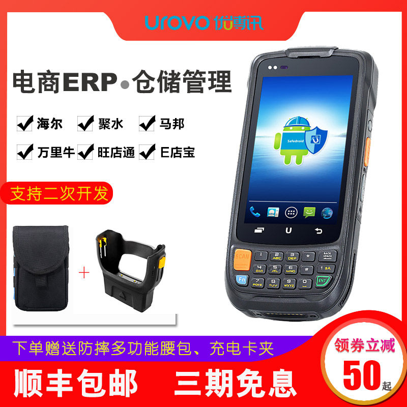 urovo優博訊i6300a安卓pda數據采集器倉庫存進銷存ERP條碼盤點機 物流快遞無線掃描巴槍二維移動智能手持終端在類目 辦公設備/耗材/相關服務, 條碼掃描/採集器材, 數據採集器中 - 來自Buy2taobao.com提供專業的淘寶代購服務
