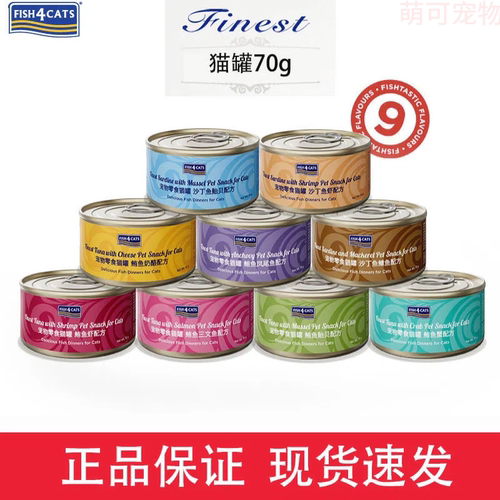 FISH4CATS泰国进口猫罐头