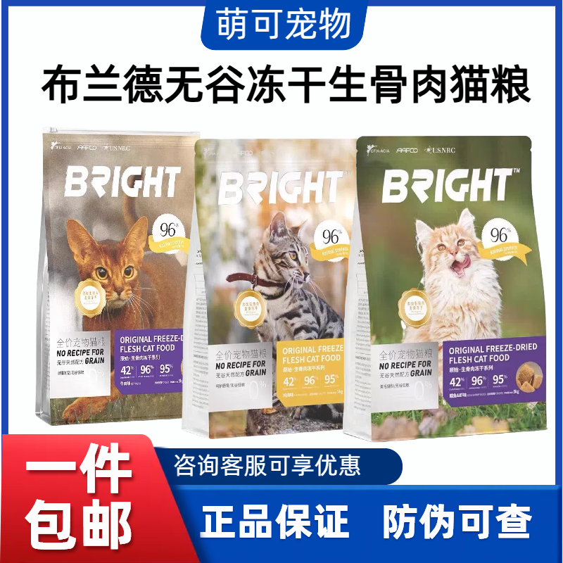 布兰德无谷冻干生骨肉猫粮