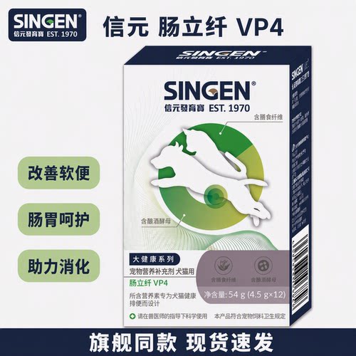 信元肠立纤VP4益生菌猫狗易消化