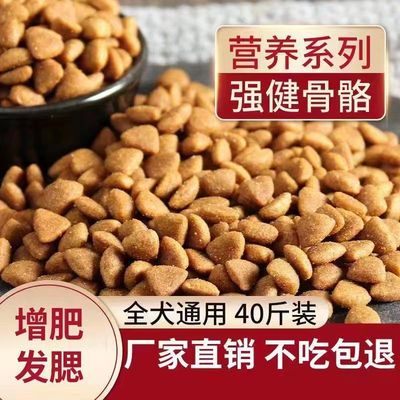 通用型大包装40斤装便宜狗粮100斤成犬幼犬粮流浪狗专用土狗笨狗