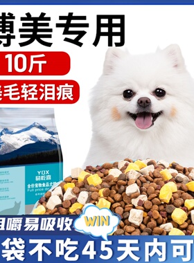 博美专用狗粮美毛轻泪痕成犬幼犬冻干白色小型犬全价犬粮10斤装5k