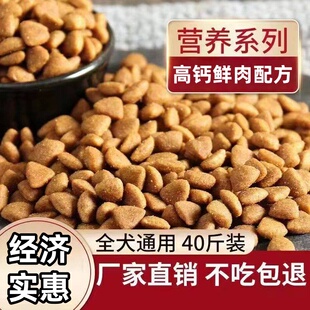 通用型大包装40斤装便宜狗粮100斤成犬幼犬粮流浪狗专用土狗笨狗