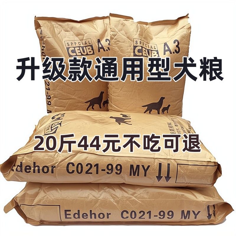 狗粮大包装100斤通用型40斤土狗流浪狗大型犬幼犬优惠装大袋便宜