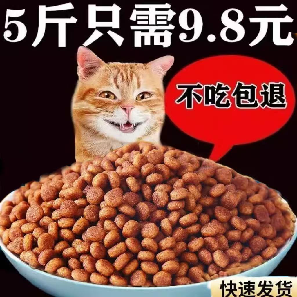 猫粮通用型5斤海洋鱼味成猫幼猫粮食特价包邮流浪猫500g一斤增肥