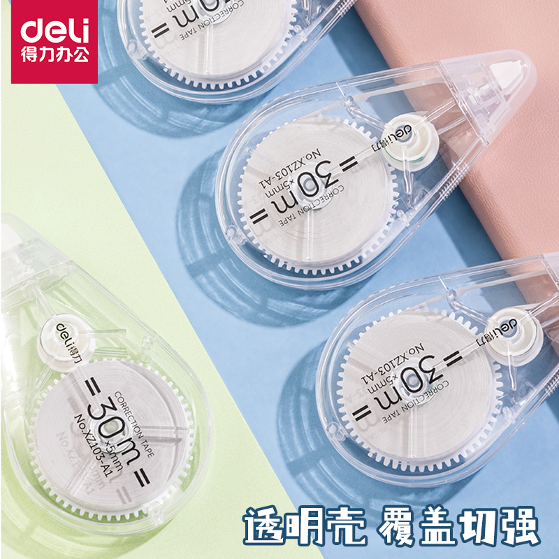 得力耐摔静音修正带学生用大容量