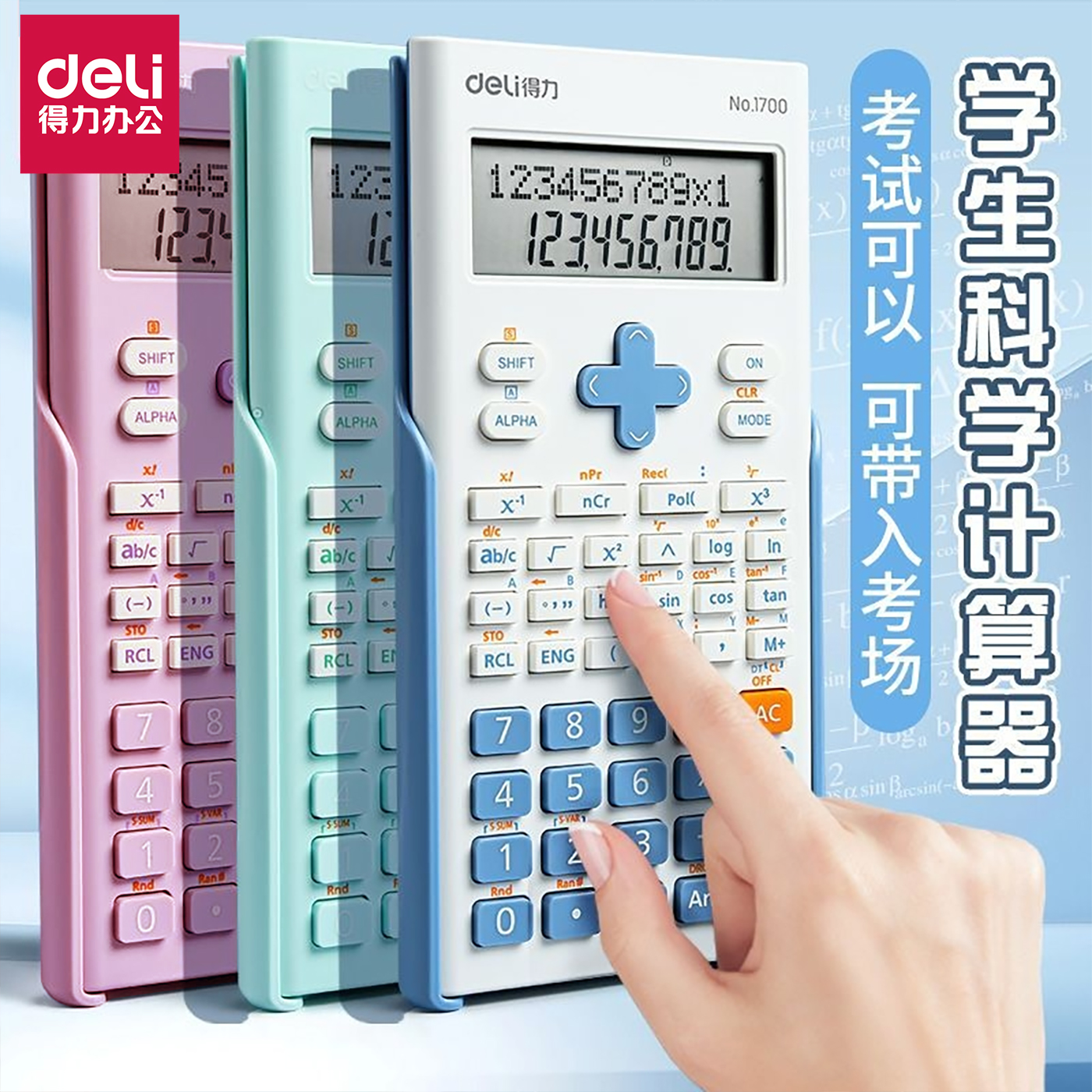 得力纽扣电池考试专用函数计算机