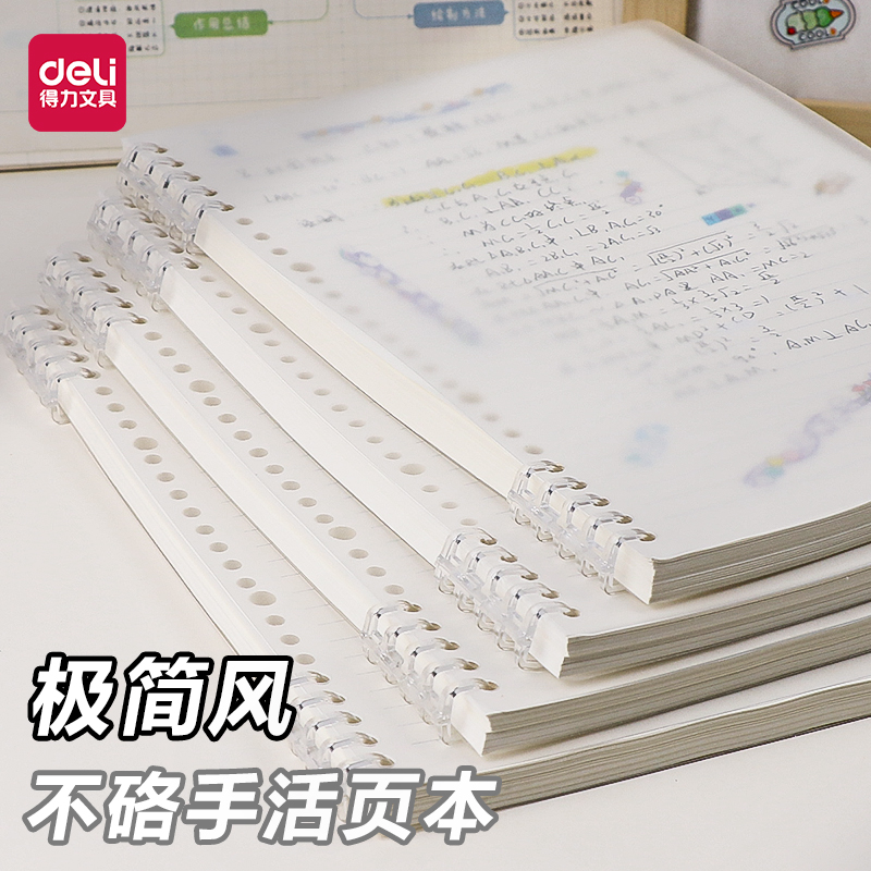 得力习惯养成规划自律表笔记本