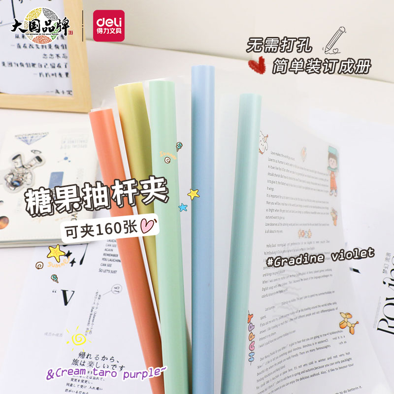 得力加厚讲义会议办公用品抽杆夹