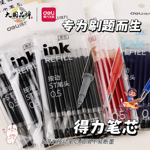 黑色墨蓝0.5子弹头刷题笔得力