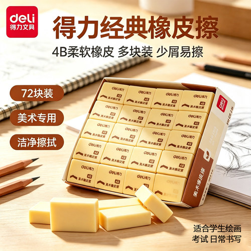 得力品牌橡皮擦2B4B干净不留痕