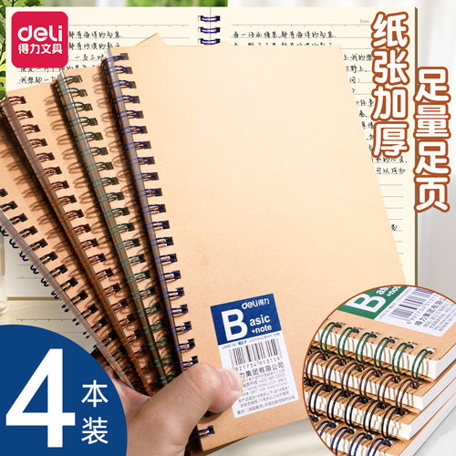 得力加厚牛皮纸线圈本子笔记初高中学生横线线圈本考研专用错题记录日记本A5复古笔记本便携式螺旋会议日记本