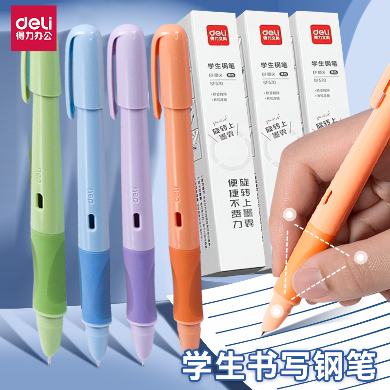 得力正姿小学生钢笔可替换墨囊练字书法初学者专用高颜值明尖儿童签字办公书写成人书法硬笔三四年级正品官方