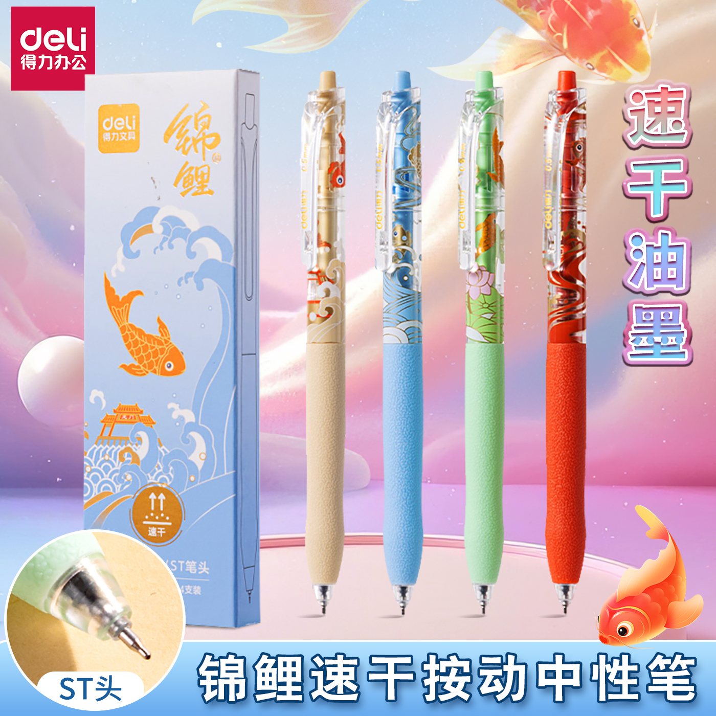 得力按动速干中性笔锦鲤款黑色考试签字笔初中学生刷题碳素水笔顺滑专用高颜值ST子弹头书写大容量签字商务笔