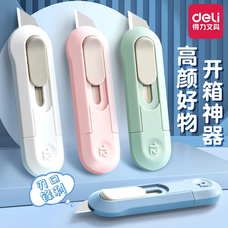 得力迷你随身小号美工刀