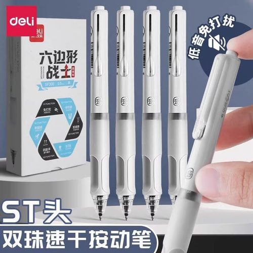 得力静音按动直液笔0.5mmST头