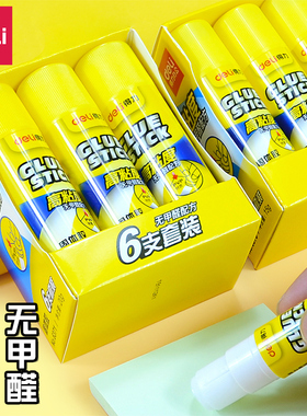 得力胶棒固体胶大号办公财务胶水儿童幼儿园手工课胶水学生用36克大容量12支21克高粘度固体胶棒文具用品