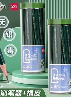 得力2B铅笔无毒小学生考试学生专用儿童写字涂卡笔答题卡一年级二年级用学习2比幼儿园用画画素描绘图初学HB