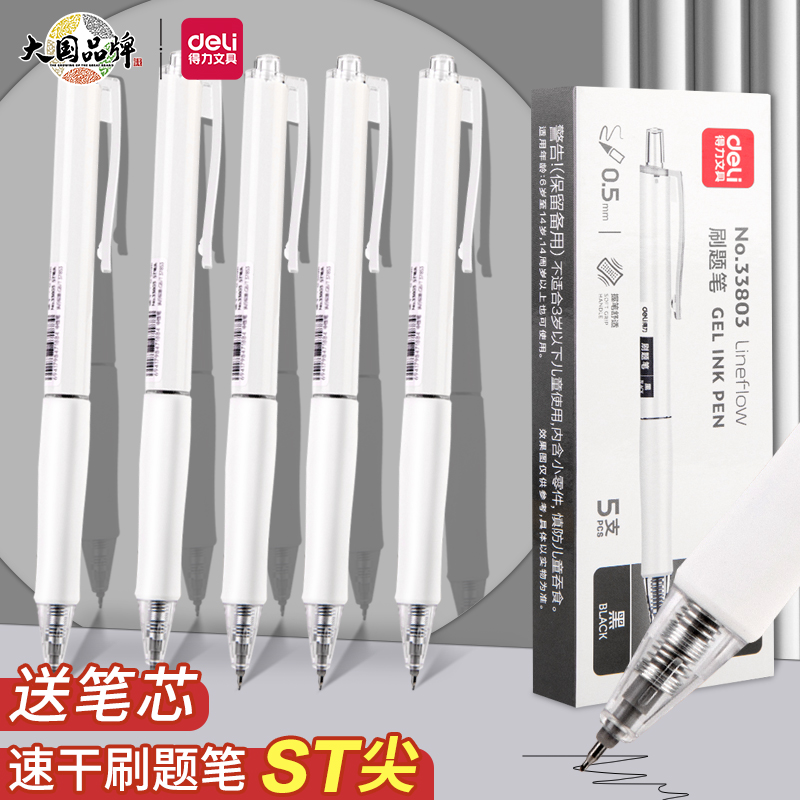 得力刷题笔专用高颜值