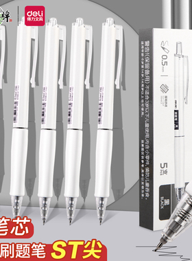 得力刷题笔专用高颜值速干ST笔尖按动中性笔学生用考试笔顺滑0.5笔芯黑色水性签字笔水笔碳素文具黑笔圆珠笔