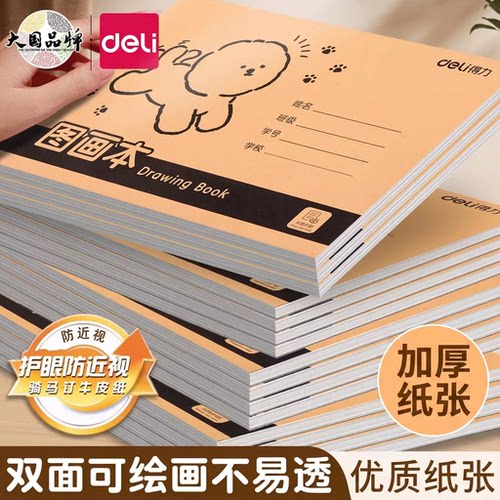 得力加厚护眼纸儿童幼儿园小学生图画美术绘画本素描涂鸦A4空白画册一二年级学生不透墨卡通
