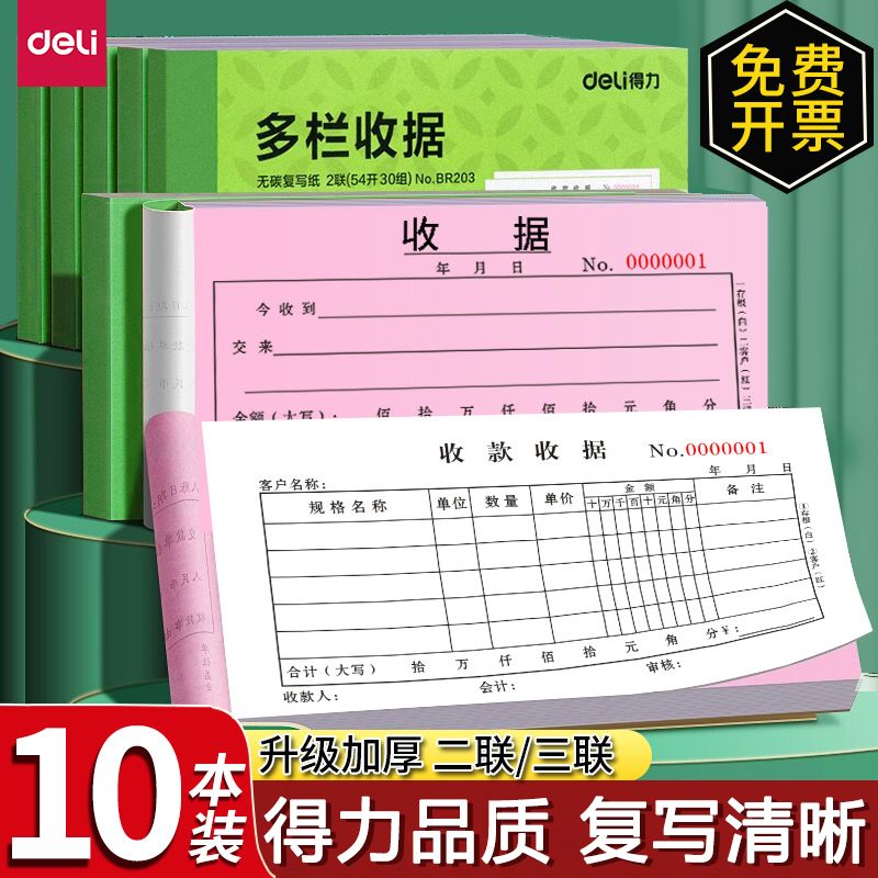 得力收款收据单栏票据三联二联收据单凭证报销单无碳复写财务收据出库送货单加厚记账凭证本票据本通用票据
