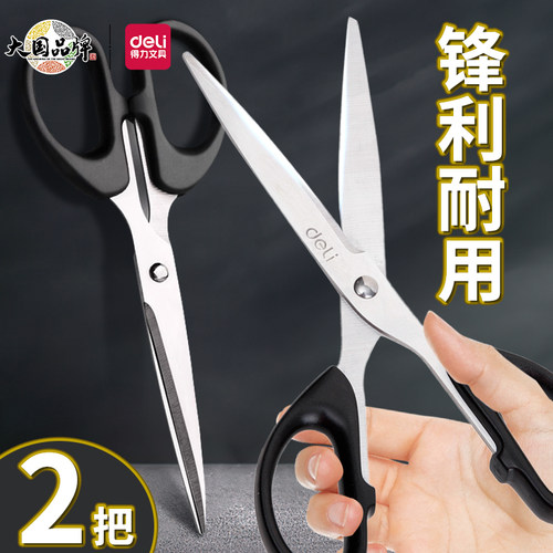 得力剪刀家用厨房剪刀多功能