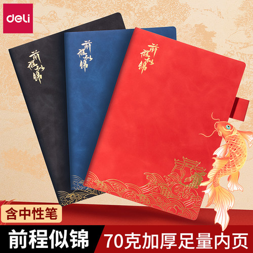得力软皮加厚办公笔记本A5日记商务记录学生记事本子工作简约会议记录本记账高档练习作业初高中大学生软抄本