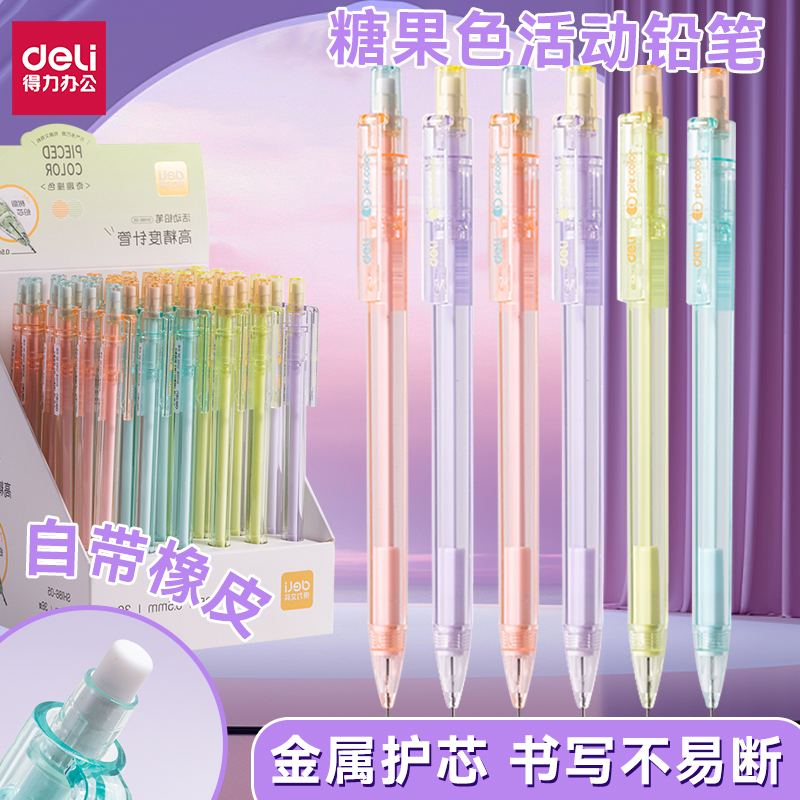得力自动铅笔小学生专用0.5/0.7铅芯套装考试活动涂卡不易断铅芯文具绘画素描中考高考大容量高颜值按动铅笔