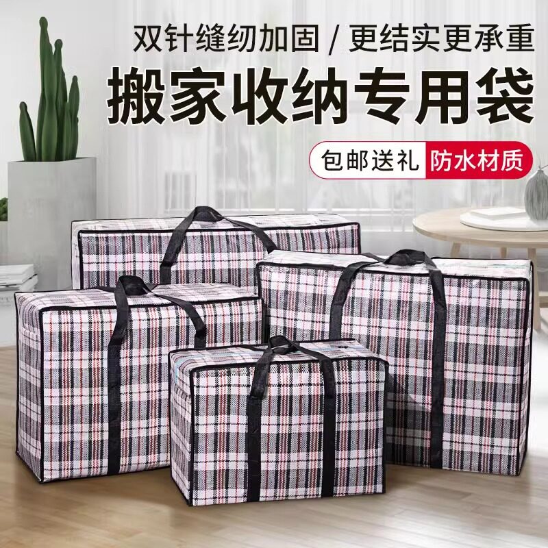 加厚行李袋子超大容量红白蓝编织蛇皮搬家打包收纳袋麻袋防水口袋