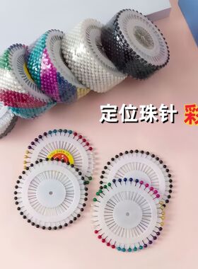 珠针大头针固定珍珠钉定位针服装立裁针大号定型针彩色插包工具