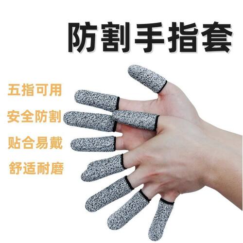 防割手指套护指手工活耐磨防滑防