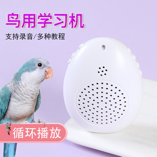 .学说话机鹦鹉鸟用学习机和尚复读机教鸟学说话鹩哥录音口哨