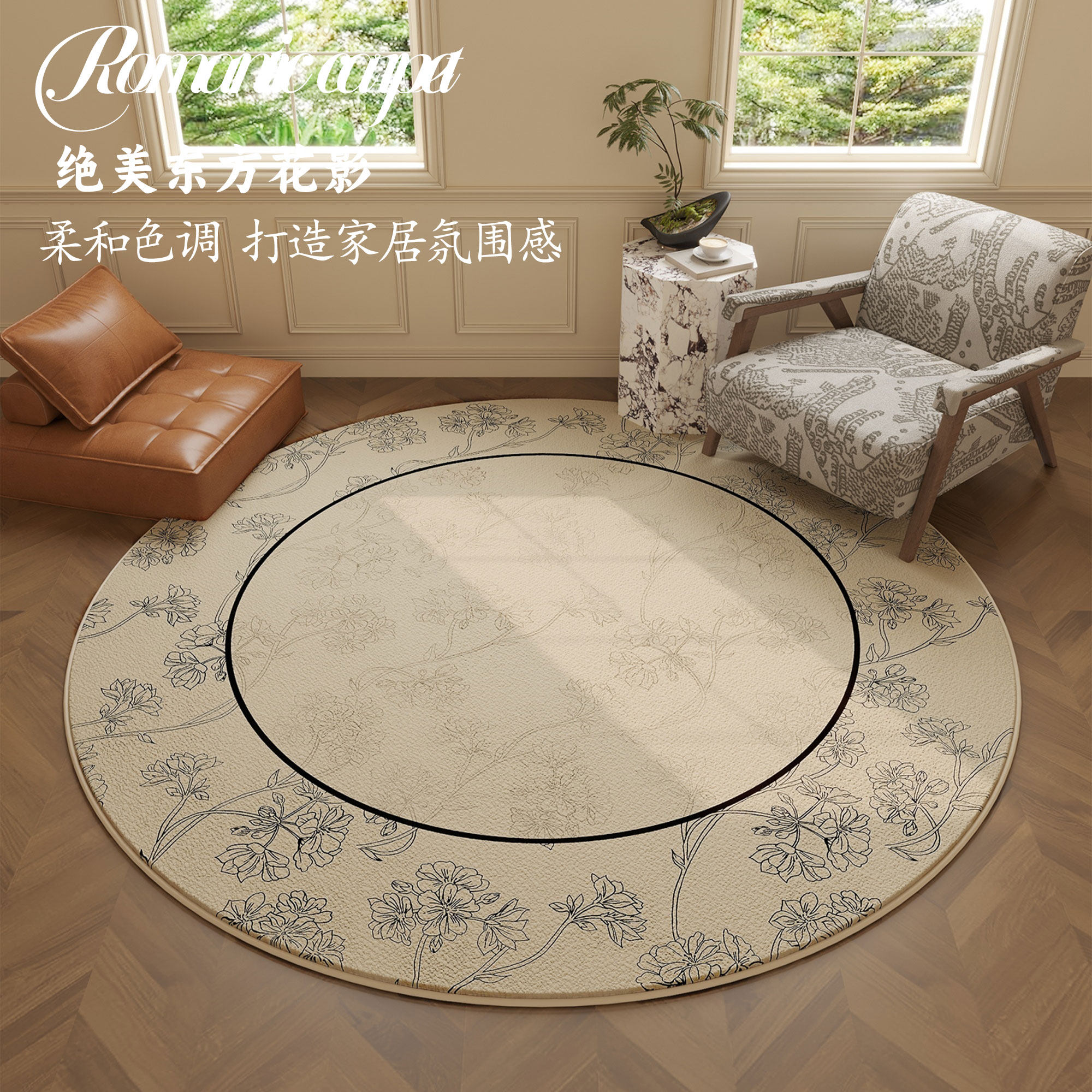 复古单人沙发圆形地毯衣帽间轻奢高级感椅子地垫卧室床边毯客厅垫,居家布艺,地毯,淘宝优惠券,粉丝福利购,淘宝优惠卷