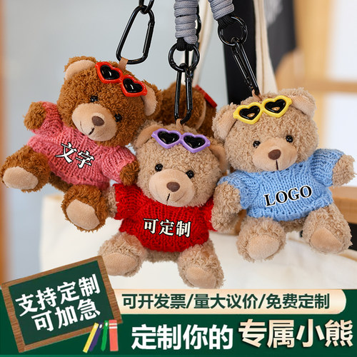 泰迪熊挂件定制LOGO背包挂饰