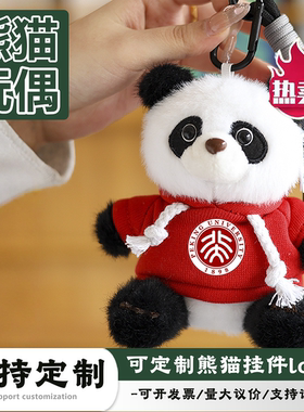 定制小熊猫玩偶公仔毛绒玩具挂饰熊猫挂件成都熊猫纪念品毕业礼物