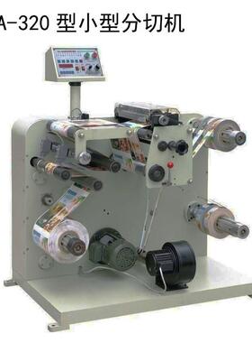 厂家供应KODA-320不干胶商标分切机小型分切机耐用点断分卷机