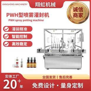 喷雾剂灌封机全自动塑料玻璃瓶灌装分装封口作业机械生产设备医药