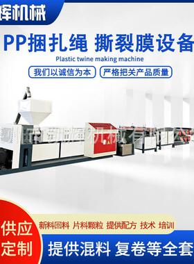 塑料扁丝拉丝机140机水冷撕裂膜扁丝PP绳机扁丝拉丝机不锈钢设备