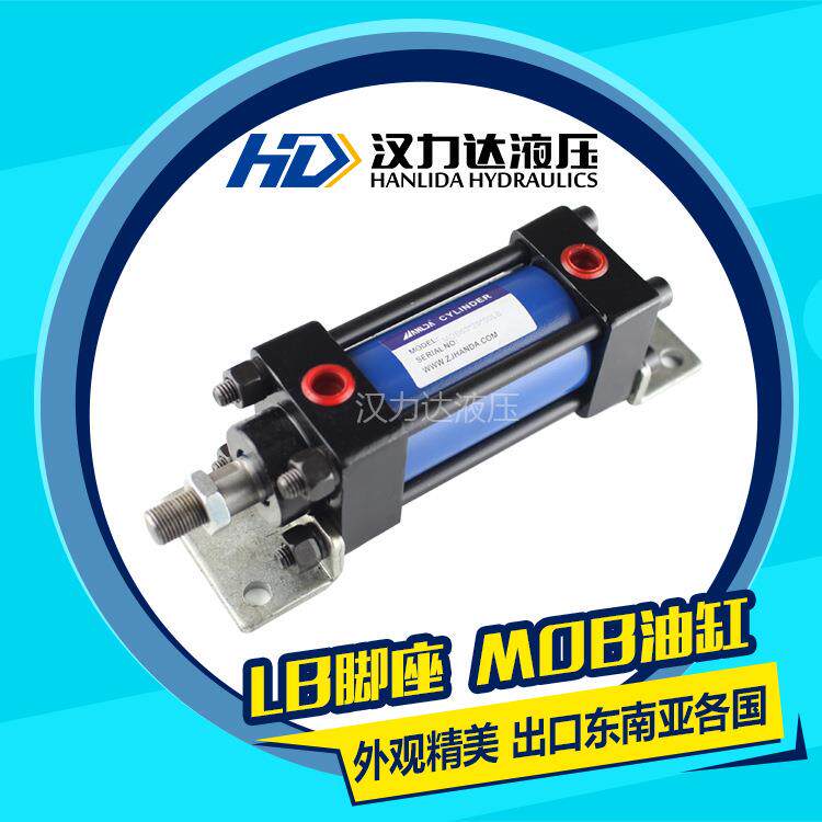厂家直销油泵汉力达MOB脚座液压缸轻型液压油缸大推力模具