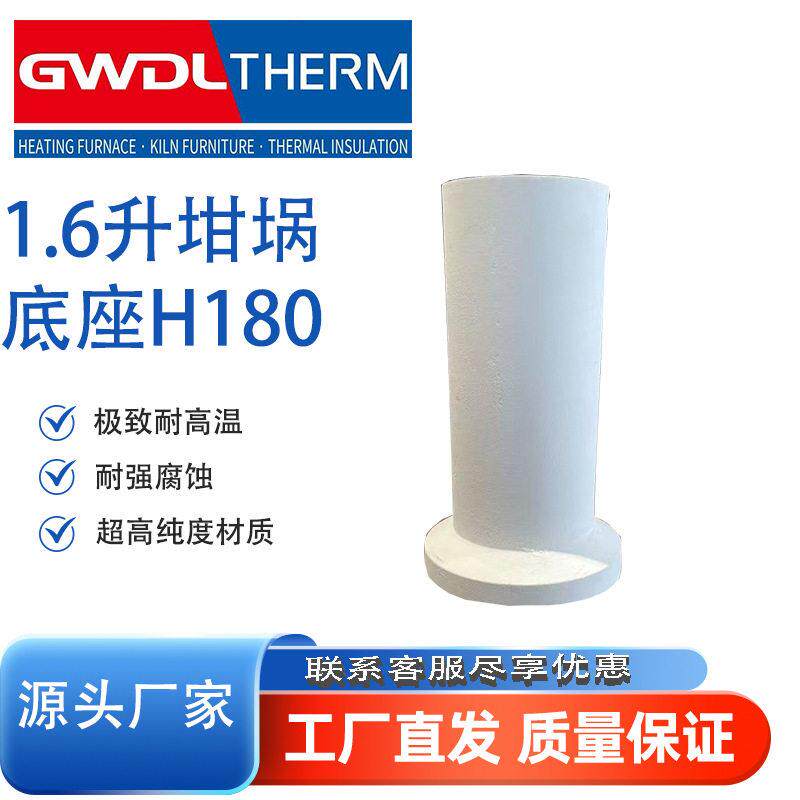源头工厂99氧化铝坩埚底座1.6LH180刚玉耐温