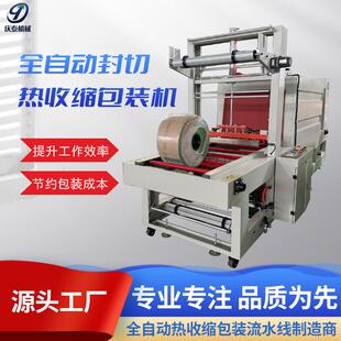 全自动袖口式套膜机轮胎电线滴灌带热收缩包装机PE热收缩膜机