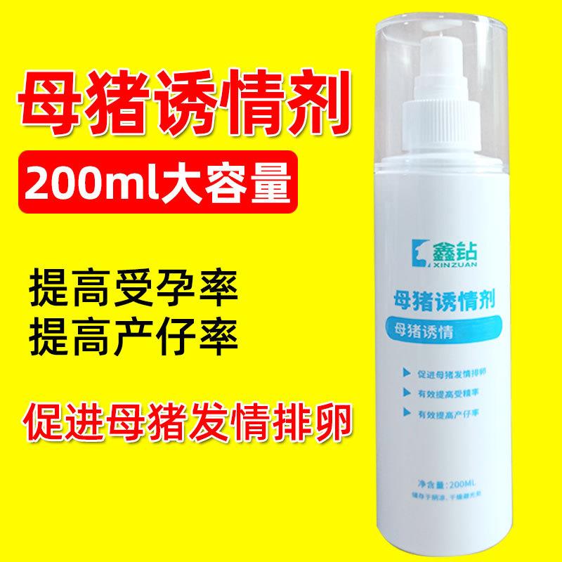母猪诱情剂公猪用气味剂排卵刺激气雾喷剂母猪诱情喷雾种公猪兽用