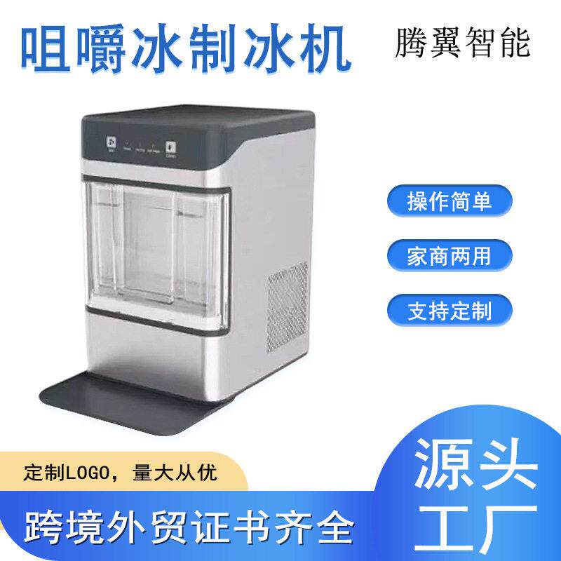 外贸出口砠嚼制冰机端家用商用全自动咀嚼绵绵碎冰状制冰机