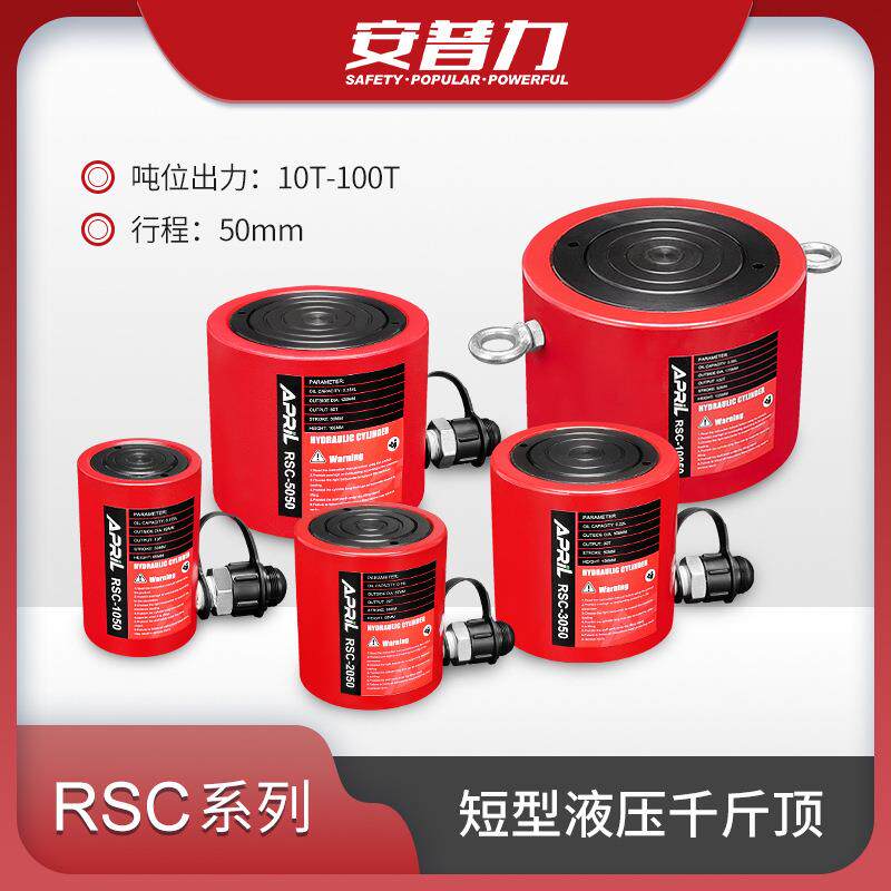 RSC短型分离油压液压千斤顶油缸5T10T20T30T50T100T各吨位齐全