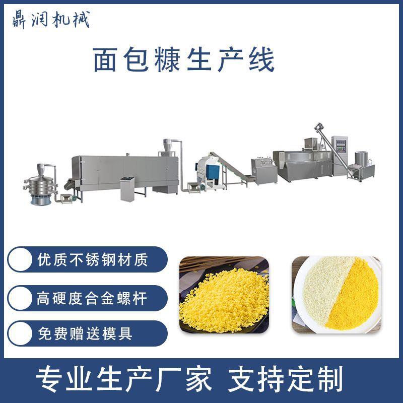赠送模具面包糠生产设备雪花片面包屑月牙双螺杆挤压膨化机械
