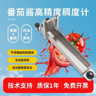 平轩番茄酱粘度计PX-25CD果酱稠度测试仪流动式水果酱稠度计促销